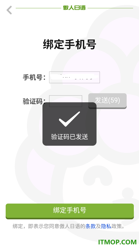 傲人日语最新版