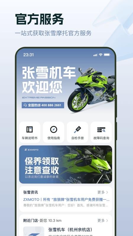 ZXMOTO官方版v1.4.5(3)