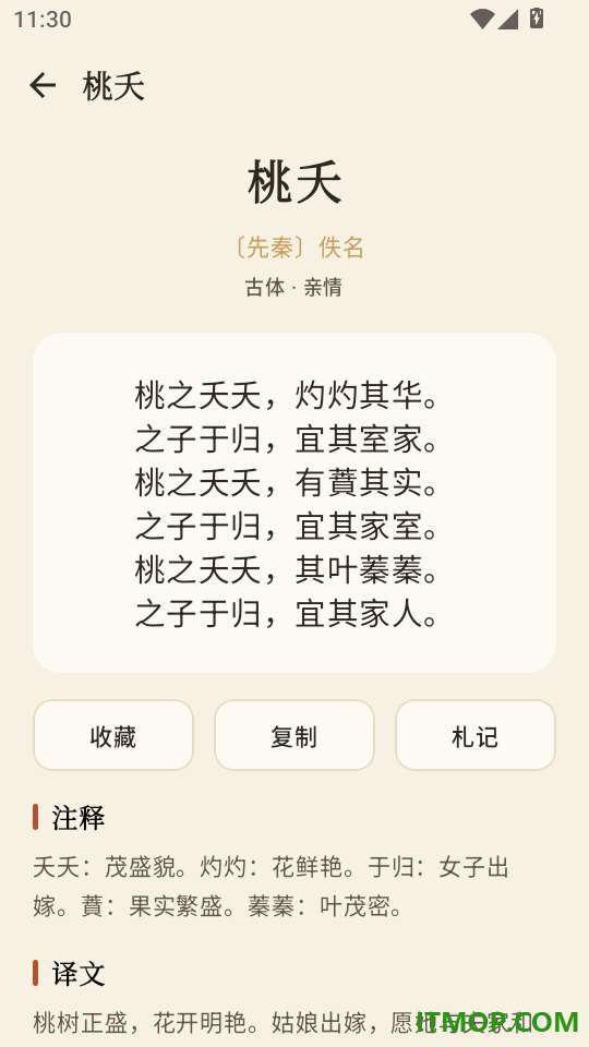 围炉诗词免费版