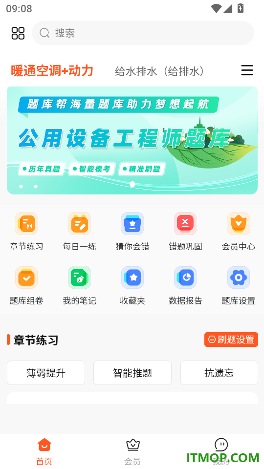 公用设备工程师题库帮免费版