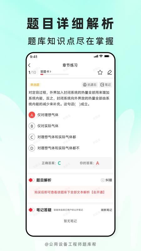 公用设备工程师题库帮免费版v2.1.52(3)