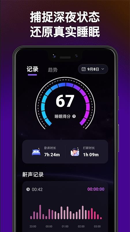 打鼾录音器官方版v1.0.1 3