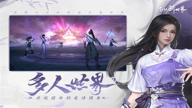 仙剑世界九游版v1.0.498.1253281 3