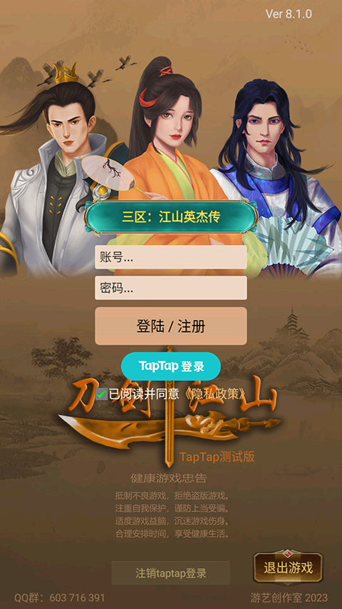 刀剑江山游戏v8.1.0.100 2