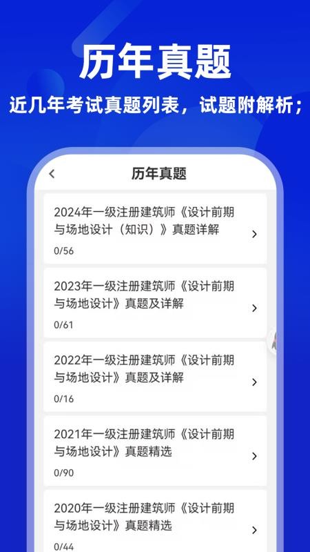 一级注册建筑师牛题库最新版v6.0.4(4)