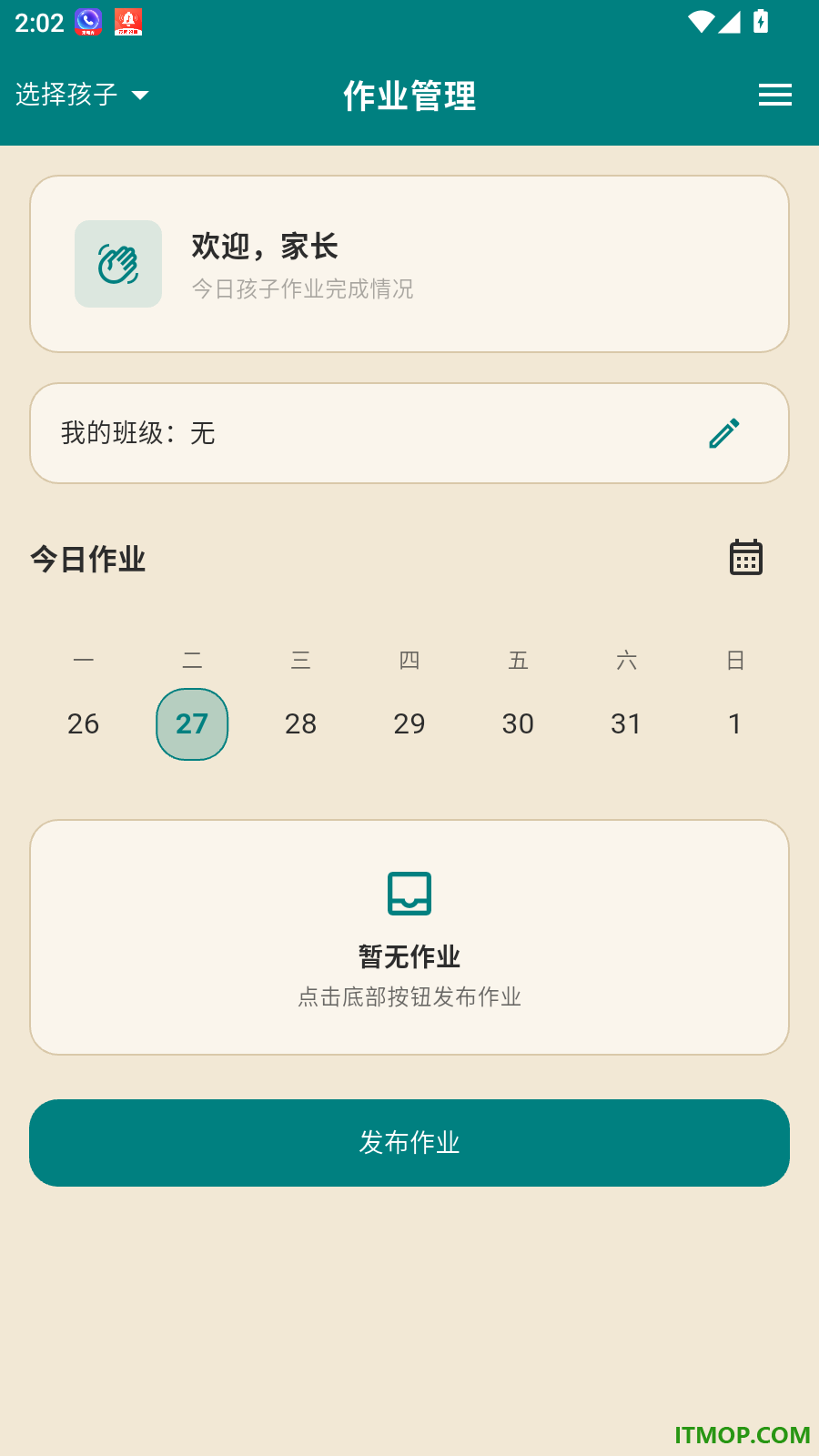 作业登记本手机版
