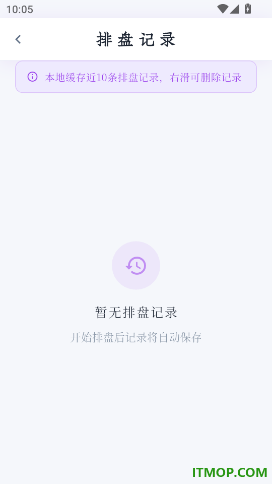 文墨紫微斗数免费版