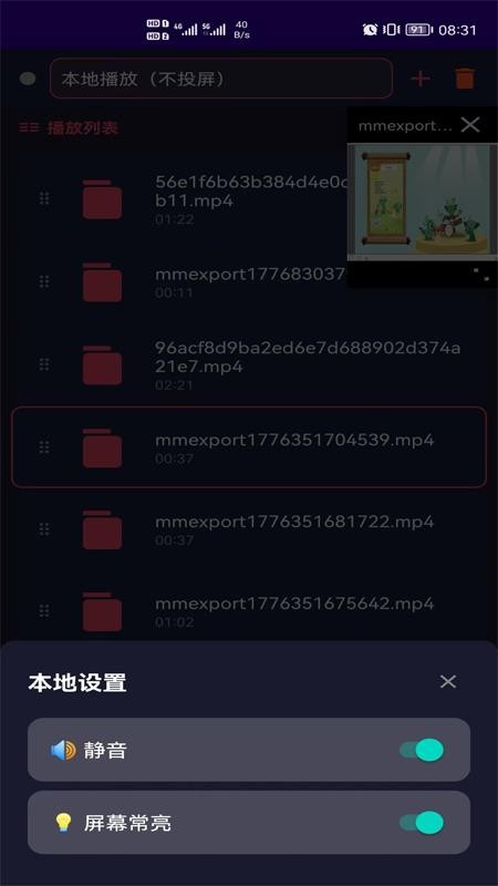 云E投屏手机版v1.0.2.2533 3