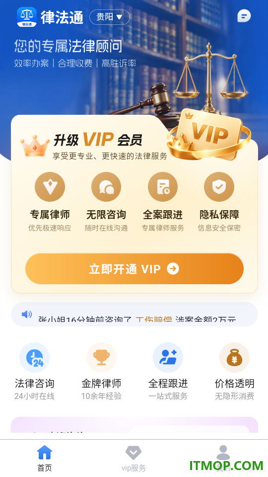 律法通最新版