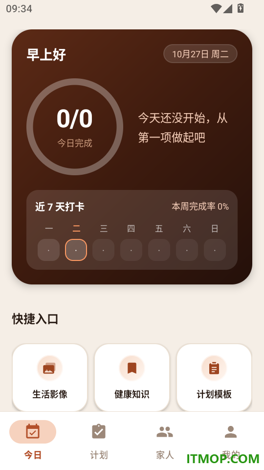 家庭生活健康簿最新版