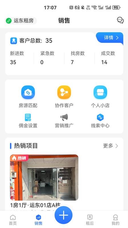 租总管免费版v2.2.0 2