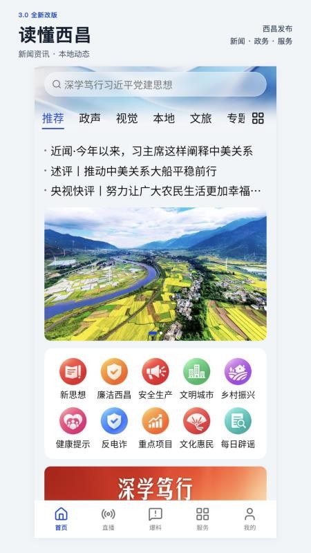 西昌发布官网版