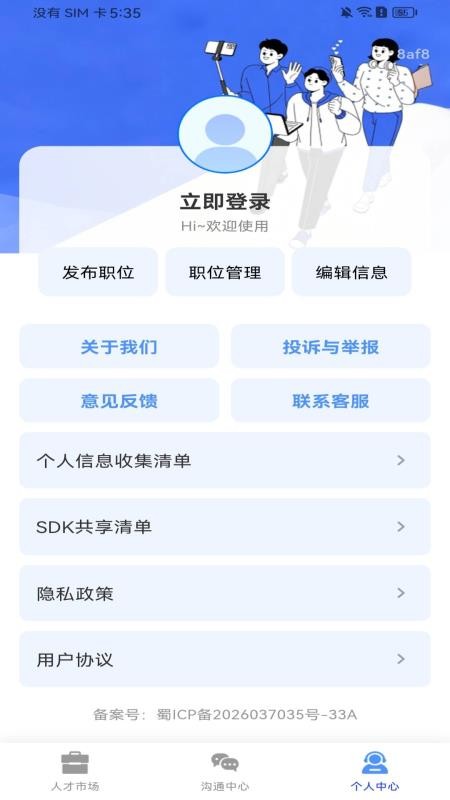 附近招工找工作官方版v1.0.0(2)