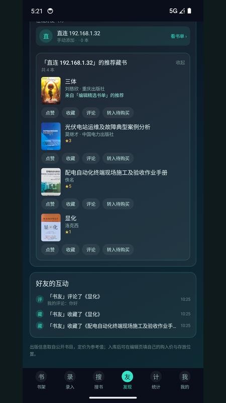 玖玥图书收藏最新版v2.4.1 1