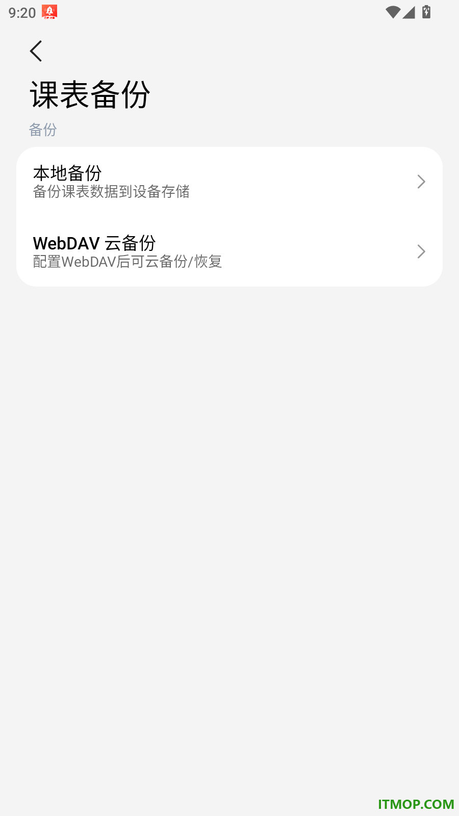 Nexio课程表免费版