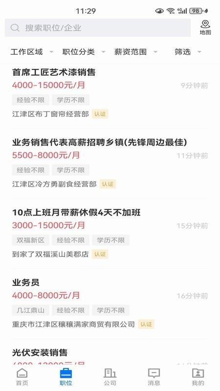 江津人才网最新版v2.9.6(2)