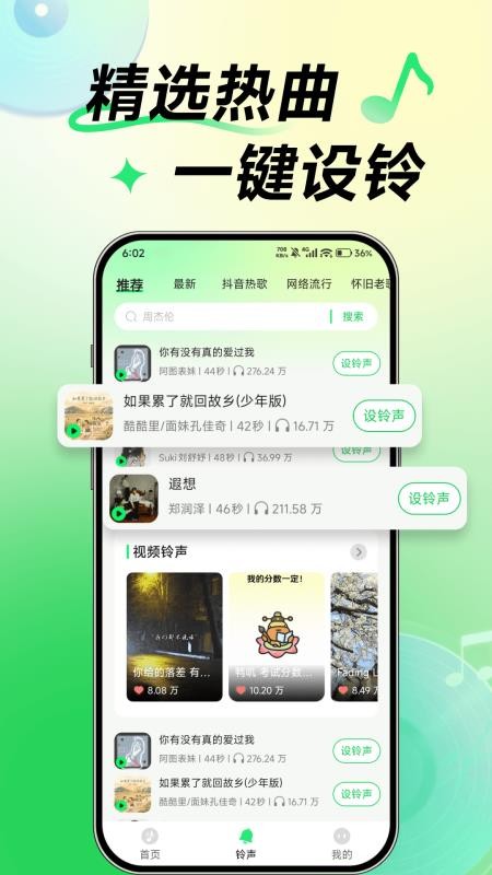 铃声老歌免费听免费版v1.0.0(4)