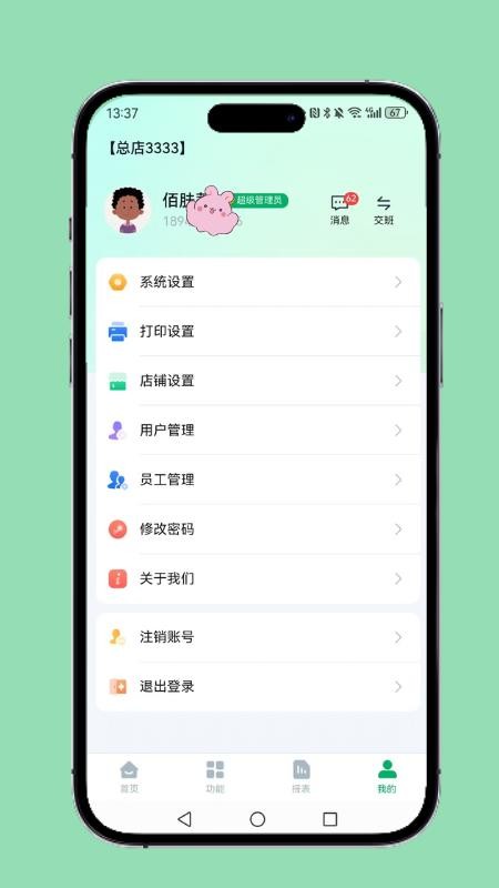 云上铺会员收银系统官网版v1.4.65(1)
