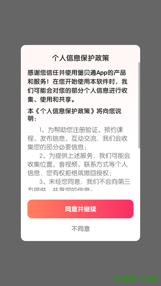 堡贝通官方版