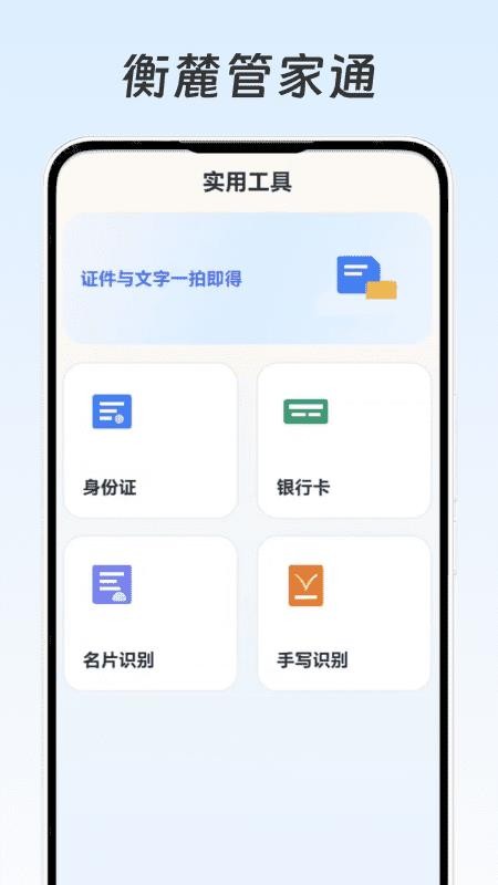 衡麓管家通免费版v1.0.4(3)