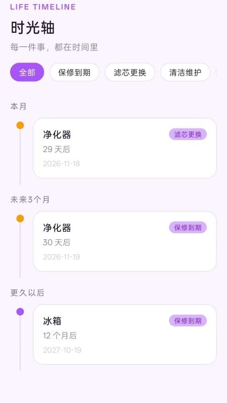 家电档案管家最新版v1.0 3