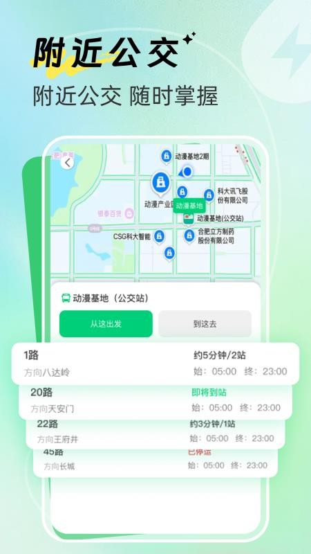 公交地铁到站查询手机版v1.0.4(3)