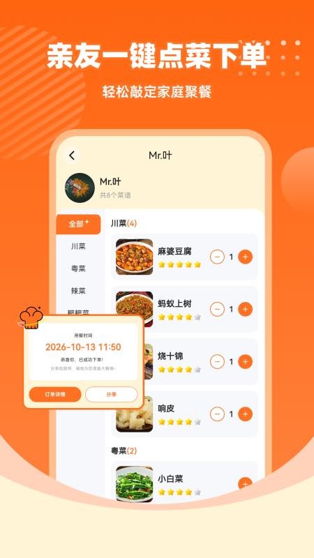 私密厨房手机版v5.3.3 4