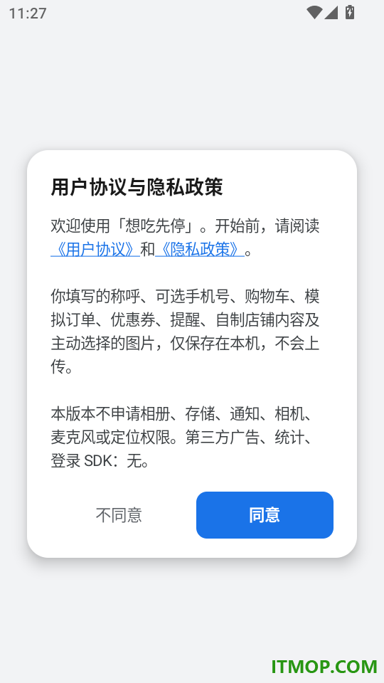 想吃先停官方版