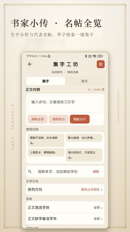 碑帖临摹宝官网版v1.0.0(1)