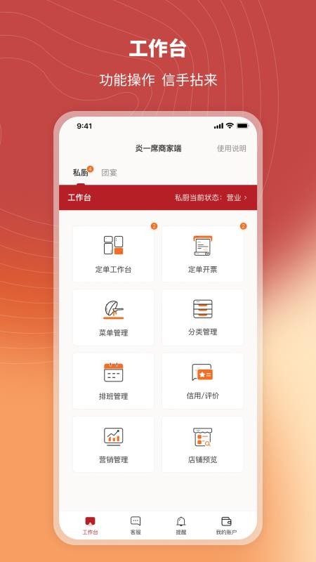 炎一席商家端官网版v2.6.1(4)