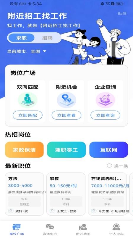 附近招工找工作官方版v1.0.0(3)