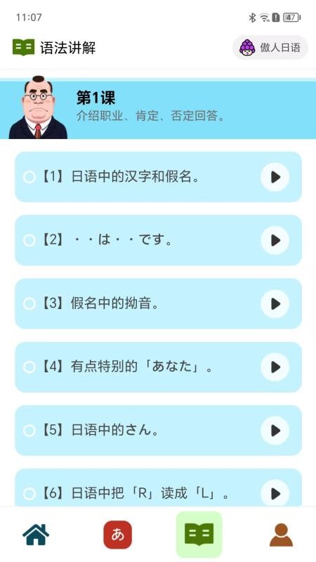 傲人日语最新版v1.3.73(2)