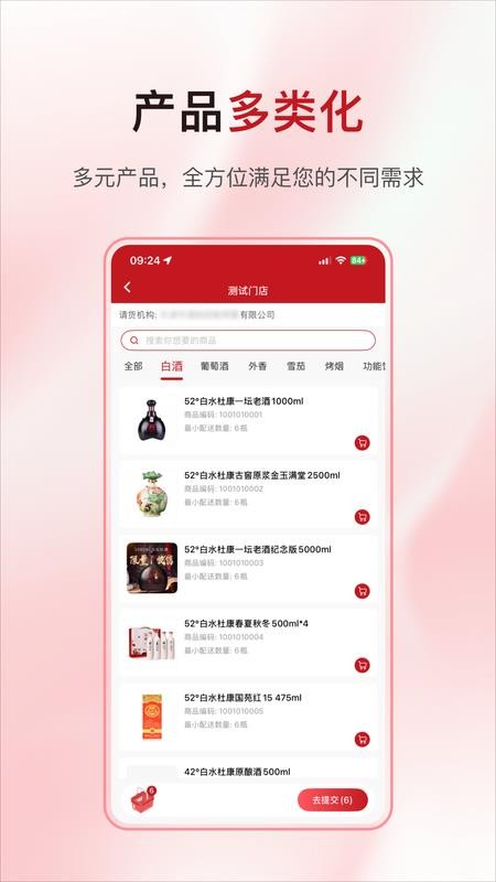 酒快到商户版软件v1.5.39 3
