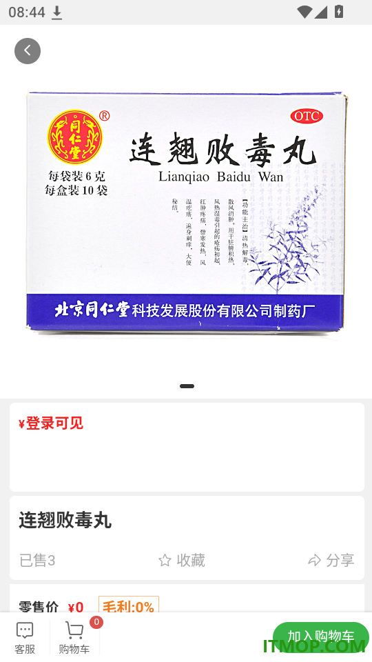 汇通药仓免费版