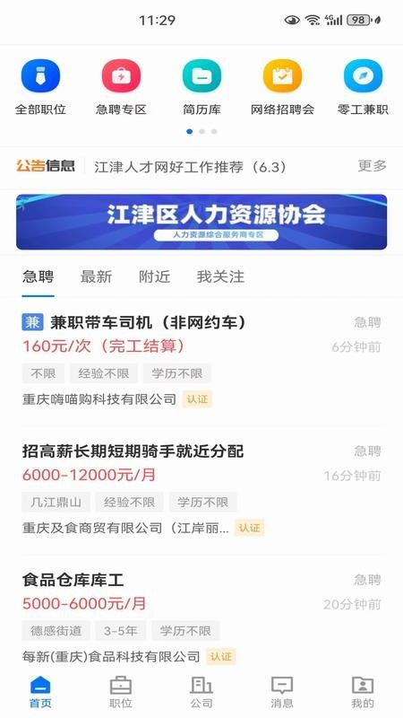 江津人才网最新版v2.9.6(3)