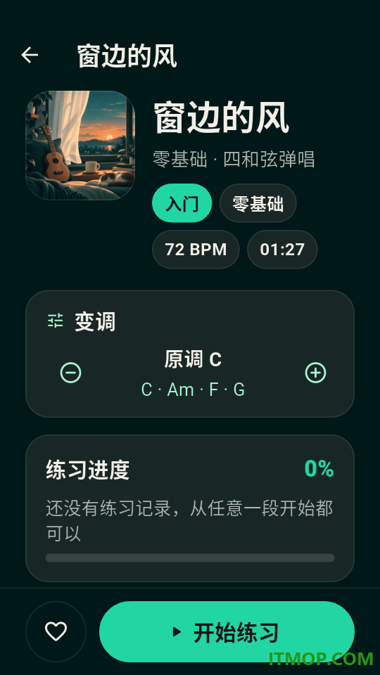 调音器Ukelele官方版