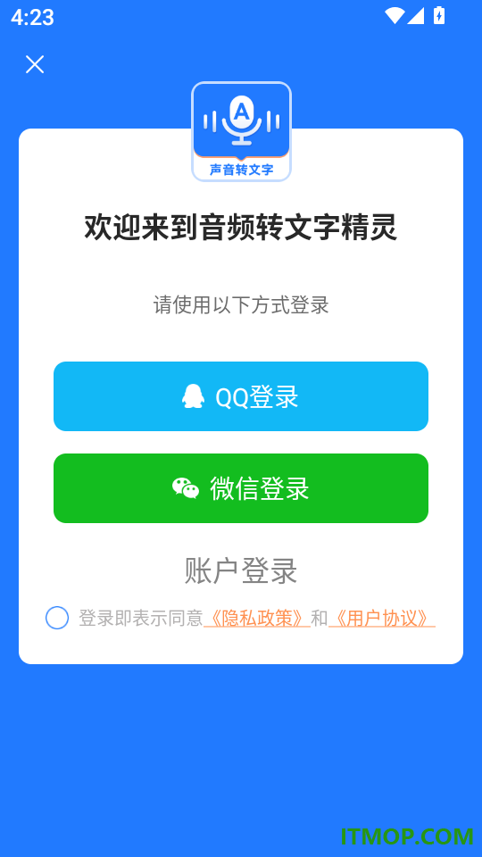 音频转文字精灵手机版