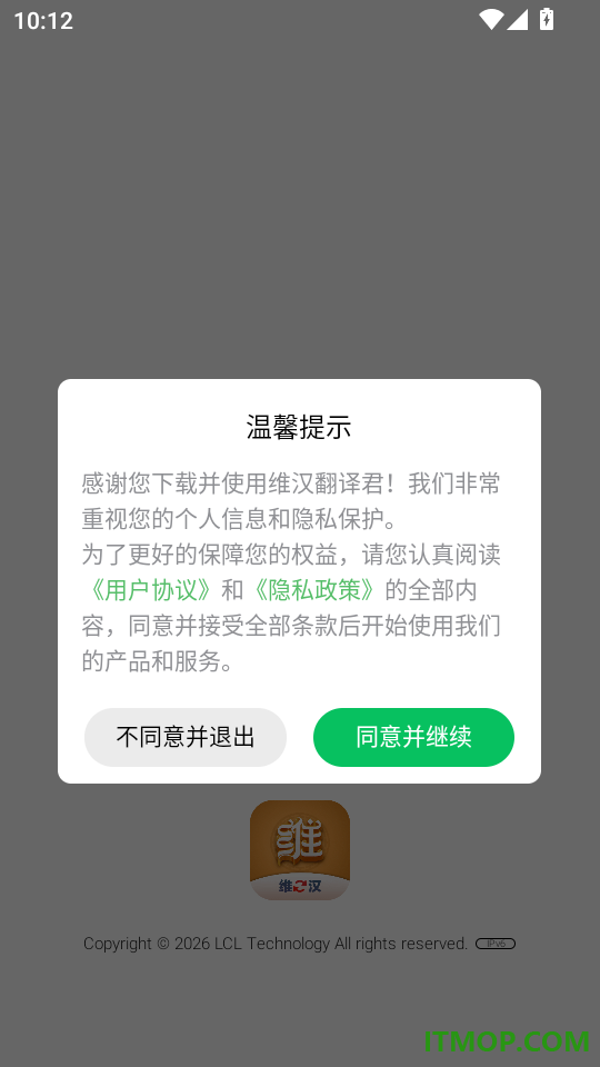 维汉翻译君手机版