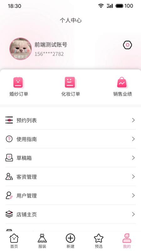 云婚纱管家appv1.3.2(1)