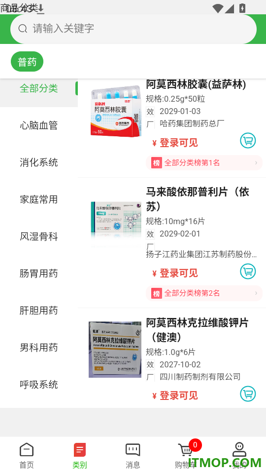 汇通药仓免费版
