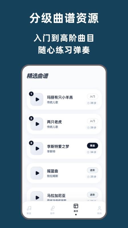 弹钢琴PianoIdea官方版v1.0.0 1