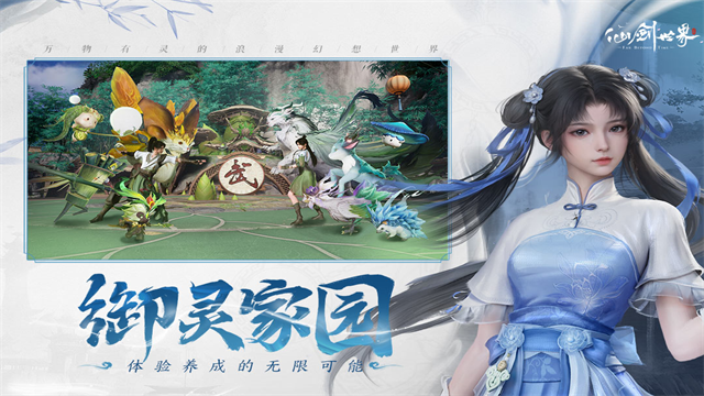 仙剑世界九游版v1.0.498.1253281 4