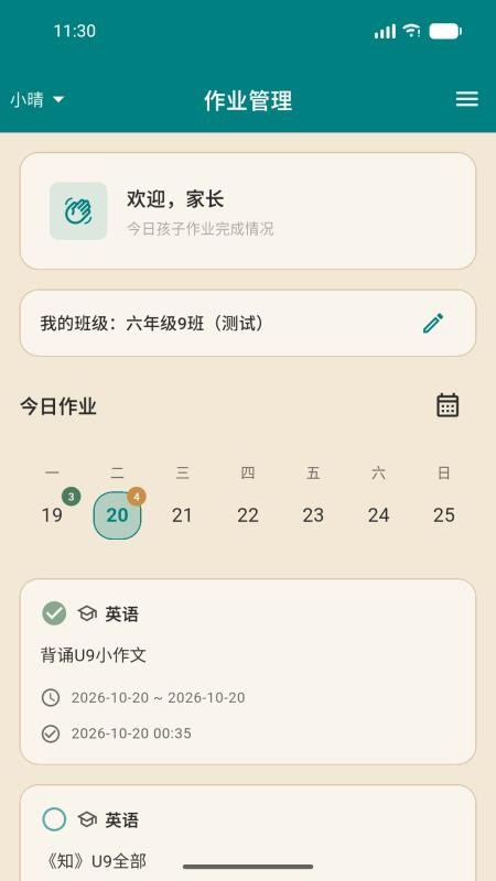 作业登记本手机版v1.1.2(2)