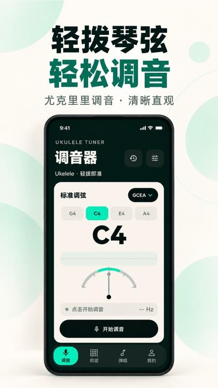 调音器Ukelele官方版v3.1.7.317 4