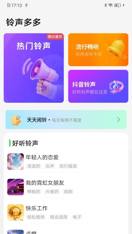 来电铃声海量免费版v2.0.01.04(2)