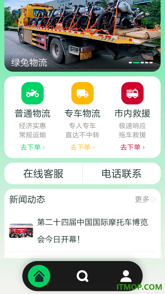 绿兔物流官方版