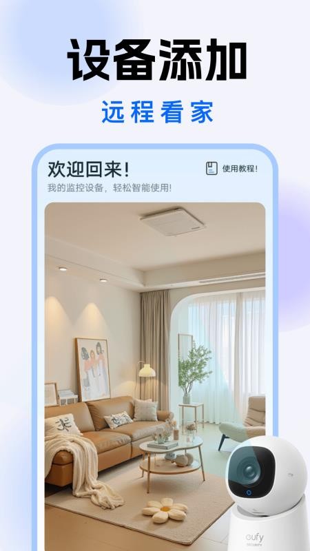 摄像监控远程看家软件v1.0.2(4)