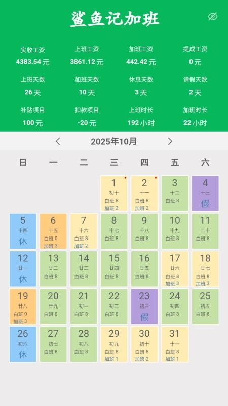 鲨鱼记加班官网版v1.16 4