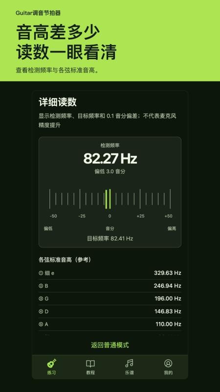 Guitar调音节拍器手机版v1.0.0(1)