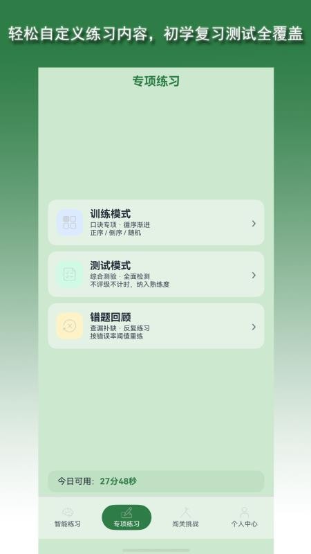 秒算侠最新版v2.0.5(4)